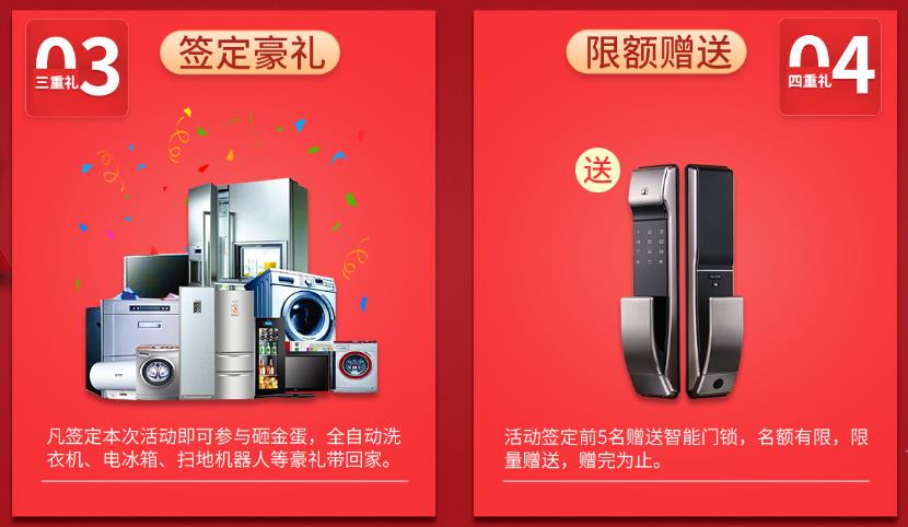 集团24周年盛典装修送豪礼