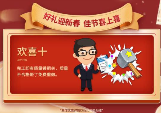 2020年吉诚装饰家装节暨新春返乡装修活动 送豪礼报销返乡车票