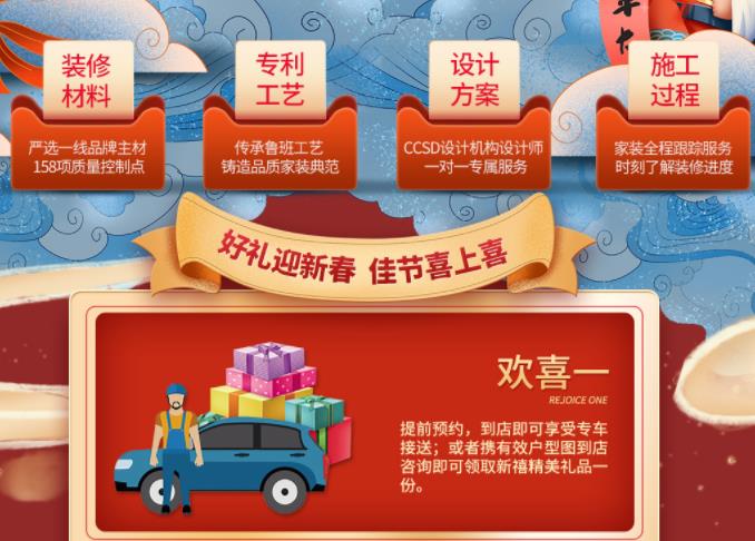 2020年吉诚装饰家装节暨新春返乡装修活动 送豪礼报销返乡车票